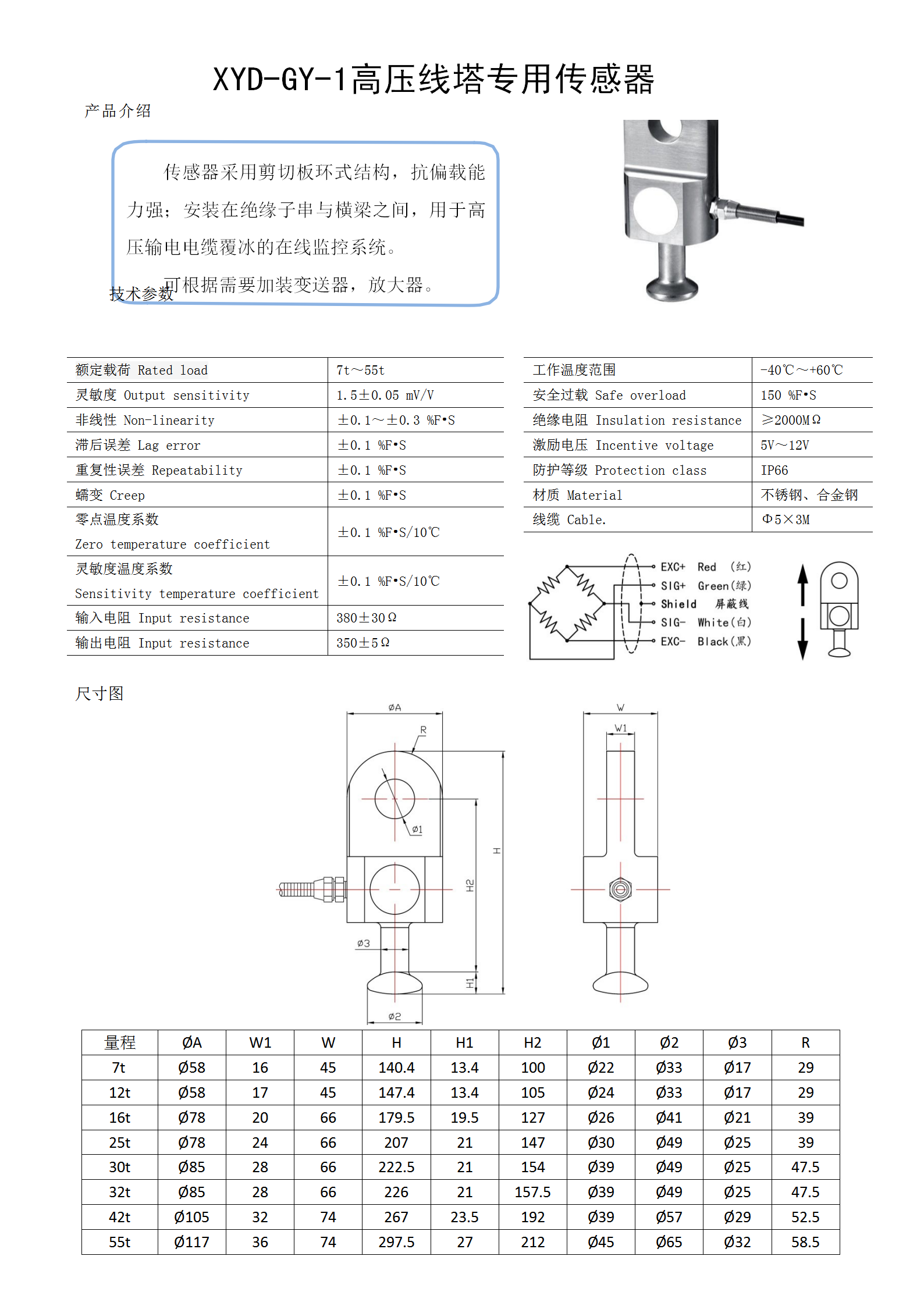 34-HY-GY-JB高压线塔专用传感器_01.png