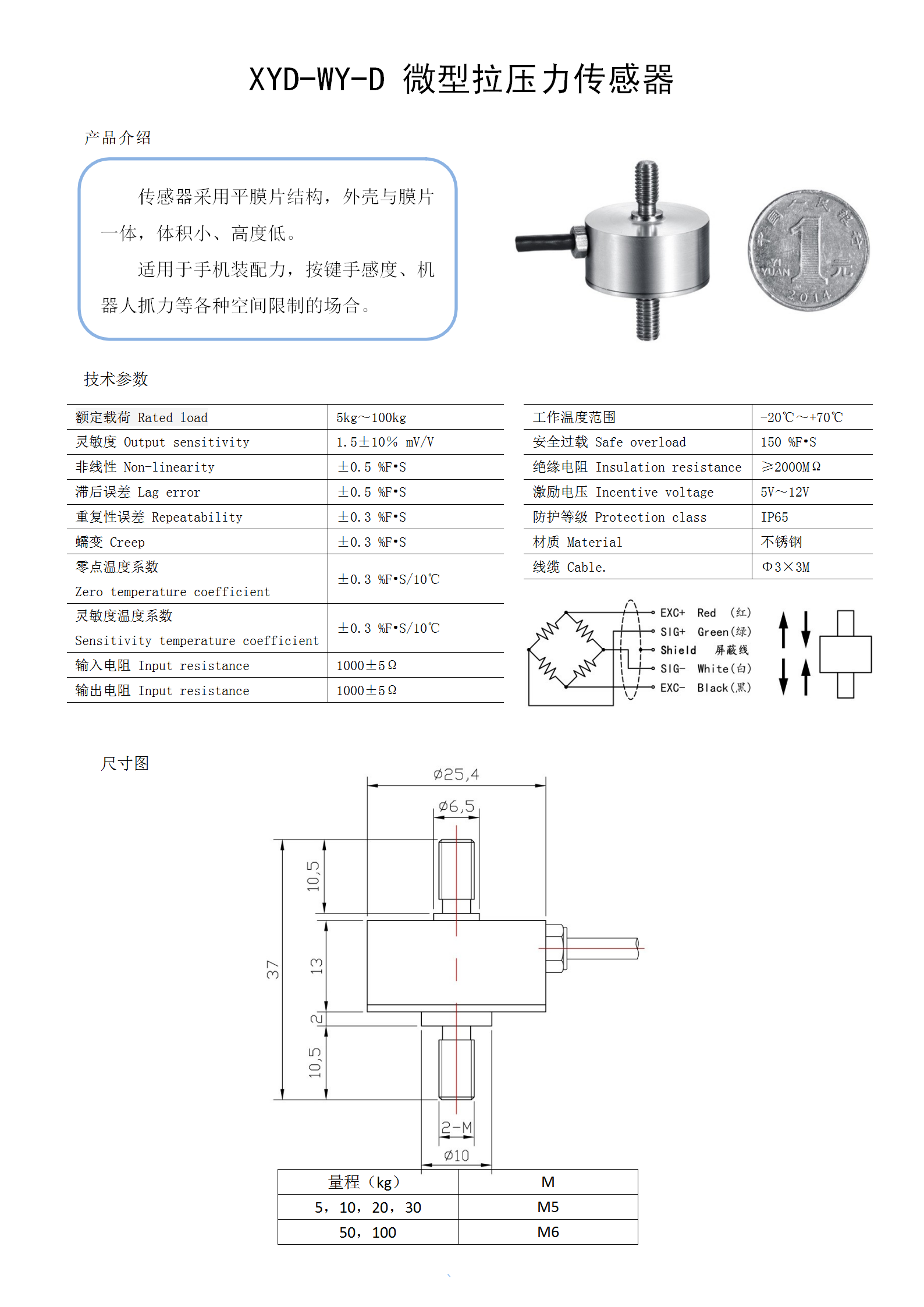 44-HY-BGM-2 微型拉压力传感器_01.png